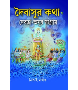 DAIBASHUR KATHA